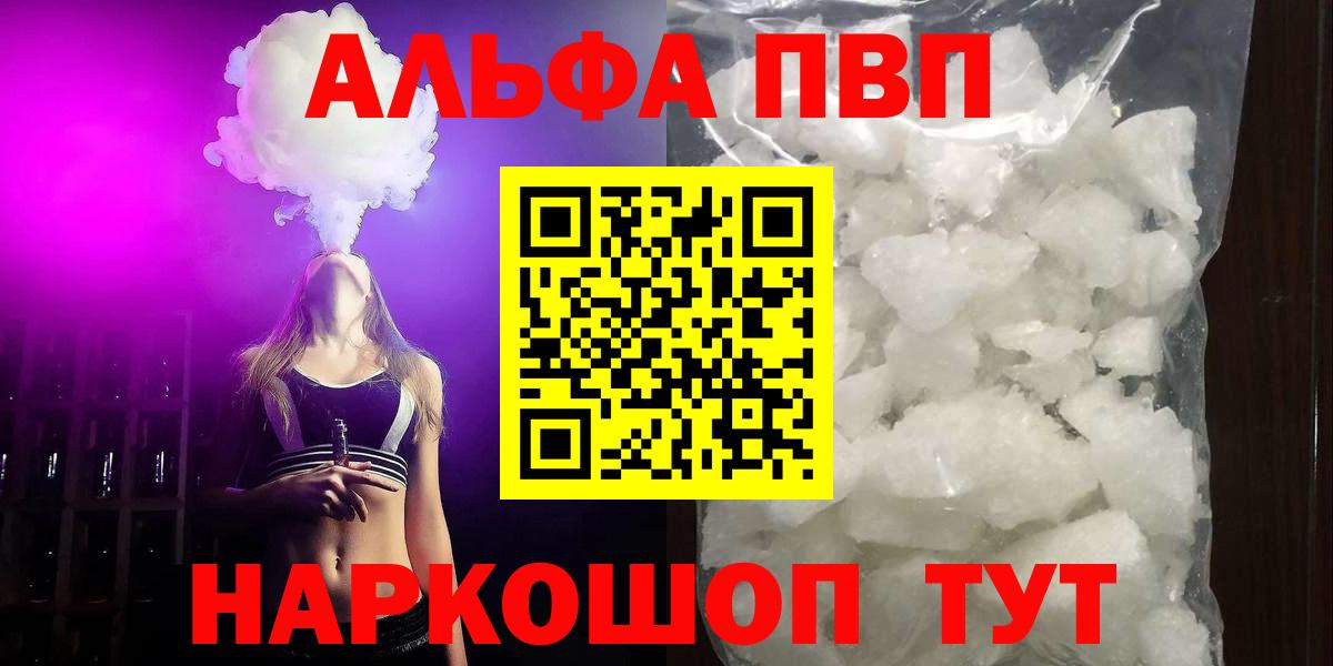 Альфа ПВП Соль  Вход с VPN  Alfa_PVP мука  Горно-Алтайск  APVP крисы CK 