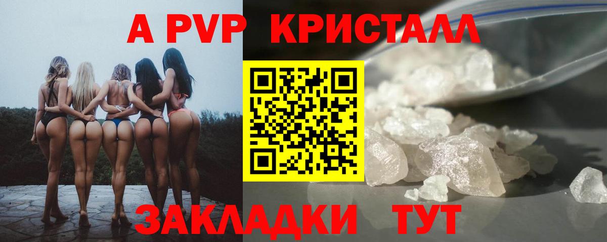 Alfa_PVP кристаллы Горно-Алтайск