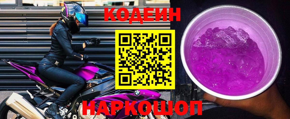 Кодеин напиток Lean (лин)  Кодеин напиток Lean (лин)  Вход с VPN  Горно-Алтайск 