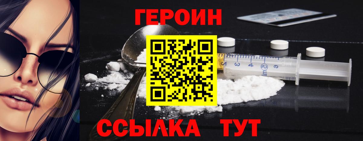 Героин  Героин хмурый  Вход с VPN  Горно-Алтайск 