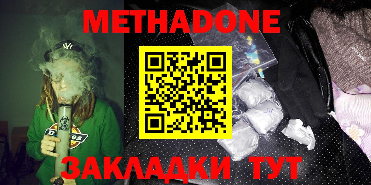 Метадон кристалл  Метадон белоснежный  Горно-Алтайск  Вход с VPN 